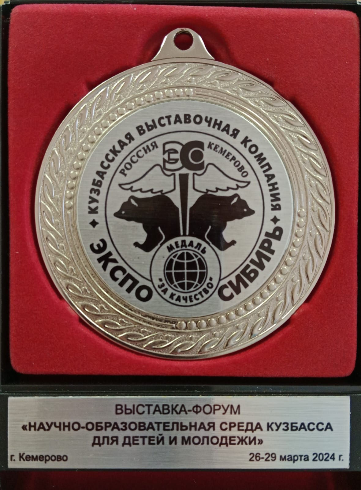 медаль форума 2024
